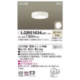 パナソニック　LGB51634LE1　シーリングライト 天井・壁直付型 LED(温白色) 拡散タイプ 白熱電球100形1灯器具相当