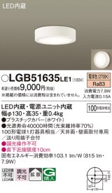 パナソニック　LGB51635LE1　シーリングライト 天井・壁直付型 LED(電球色) 拡散タイプ 白熱電球100形1灯器具相当