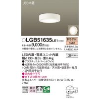 パナソニック　LGB51635LE1　シーリングライト 天井・壁直付型 LED(電球色) 拡散タイプ 白熱電球100形1灯器具相当