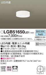 パナソニック　LGB51650LE1　シーリングライト 天井直付型 LED(昼白色) 60形電球1灯相当・拡散タイプ