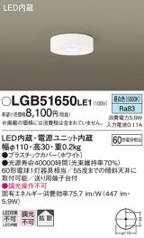 パナソニック　LGB51650LE1　シーリングライト 天井直付型 LED(昼白色) 60形電球1灯相当・拡散タイプ