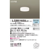 パナソニック　LGB51650LE1　シーリングライト 天井直付型 LED(昼白色) 60形電球1灯相当・拡散タイプ