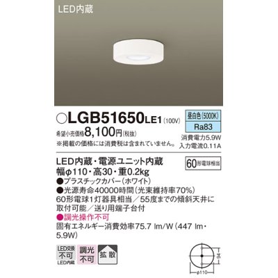 画像1: パナソニック　LGB51650LE1　シーリングライト 天井直付型 LED(昼白色) 60形電球1灯相当・拡散タイプ