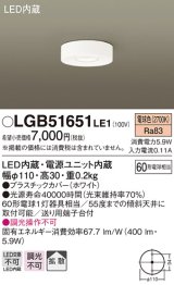 パナソニック　LGB51651LE1　シーリングライト 天井直付型 LED(電球色) 60形電球1灯相当・拡散タイプ