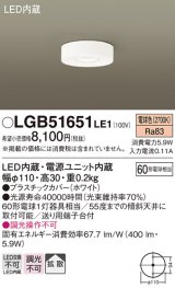 パナソニック　LGB51651LE1　シーリングライト 天井直付型 LED(電球色) 60形電球1灯相当・拡散タイプ