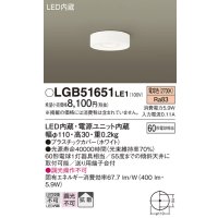 パナソニック　LGB51651LE1　シーリングライト 天井直付型 LED(電球色) 60形電球1灯相当・拡散タイプ