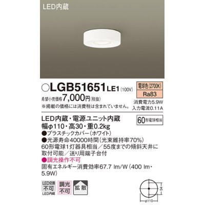 画像1: パナソニック　LGB51651LE1　シーリングライト 天井直付型 LED(電球色) 60形電球1灯相当・拡散タイプ