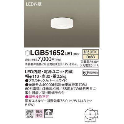 画像1: パナソニック　LGB51652LE1　ダウンシーリング 天井直付型LED(温白色) 60形電球1灯器具相当 拡散タイプ