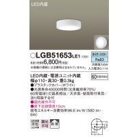 パナソニック　LGB51653LE1　シーリングライト 天井・壁直付型 LED(昼白色) 拡散タイプ 白熱電球60形1灯器具相当