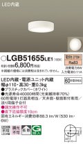 パナソニック　LGB51655LE1　シーリングライト 天井・壁直付型 LED(電球色) 拡散タイプ 白熱電球60形1灯器具相当