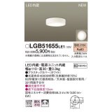パナソニック　LGB51655LE1　シーリングライト 天井・壁直付型 LED(電球色) 拡散タイプ 白熱電球60形1灯器具相当