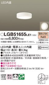 パナソニック　LGB51655LE1　シーリングライト 天井・壁直付型 LED(電球色) 拡散タイプ 白熱電球60形1灯器具相当