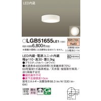 パナソニック　LGB51655LE1　シーリングライト 天井・壁直付型 LED(電球色) 拡散タイプ 白熱電球60形1灯器具相当