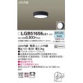 パナソニック　LGB51656LE1　シーリングライト 天井・壁直付型 LED(昼白色) 拡散タイプ 白熱電球60形1灯器具相当