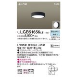 パナソニック　LGB51656LE1　シーリングライト 天井・壁直付型 LED(昼白色) 拡散タイプ 白熱電球60形1灯器具相当