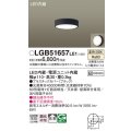 パナソニック　LGB51657LE1　シーリングライト 天井・壁直付型 LED(温白色) 拡散タイプ 白熱電球60形1灯器具相当