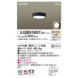 パナソニック　LGB51657LE1　シーリングライト 天井・壁直付型 LED(温白色) 拡散タイプ 白熱電球60形1灯器具相当
