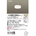パナソニック　LGB51662LE1　ダウンシーリング 天井直付型LED(温白色) 60形ダイクール電球1灯器具相当 ビーム角24度 集光タイプ