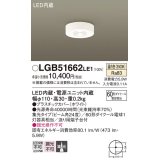 パナソニック　LGB51662LE1　ダウンシーリング 天井直付型LED(温白色) 60形ダイクール電球1灯器具相当 ビーム角24度 集光タイプ