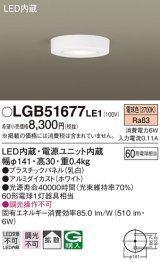 照明器具 パナソニック LGB51677LE1 シーリングライト 天井直付型 LED 60形電球1灯相当・拡散タイプ ランプ同梱包