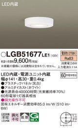 照明器具 パナソニック LGB51677LE1 シーリングライト 天井直付型 LED 60形電球1灯相当・拡散タイプ ランプ同梱包