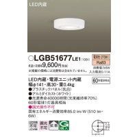 照明器具 パナソニック LGB51677LE1 シーリングライト 天井直付型 LED 60形電球1灯相当・拡散タイプ ランプ同梱包