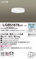 照明器具 パナソニック LGB51678LE1 シーリングライト 天井直付型 LED 60形電球1灯相当・拡散タイプ ランプ同梱包