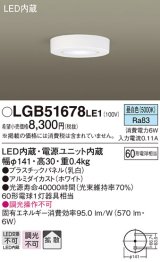 照明器具 パナソニック LGB51678LE1 シーリングライト 天井直付型 LED 60形電球1灯相当・拡散タイプ ランプ同梱包