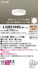 パナソニック　LGB51695LB1　ダウンシーリング 天井直付型・壁直付型 LED(電球色) 拡散タイプ 調光タイプ(ライコン別売)