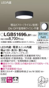 パナソニック　LGB51696LB1　ダウンシーリング 天井直付型・壁直付型 LED(昼白色) 拡散タイプ 調光タイプ(ライコン別売)