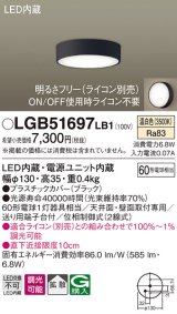 パナソニック　LGB51697LB1　ダウンシーリング 天井直付型・壁直付型 LED(温白色) 拡散タイプ 調光タイプ(ライコン別売)