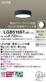 パナソニック　LGB51697LB1　ダウンシーリング 天井直付型・壁直付型 LED(温白色) 拡散タイプ 調光タイプ(ライコン別売)