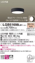 パナソニック　LGB51698LB1　ダウンシーリング 天井直付型・壁直付型 LED(電球色) 拡散タイプ 調光タイプ(ライコン別売)