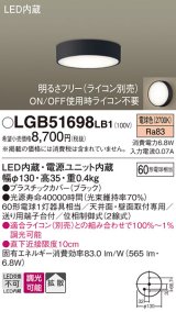 パナソニック　LGB51698LB1　ダウンシーリング 天井直付型・壁直付型 LED(電球色) 拡散タイプ 調光タイプ(ライコン別売)