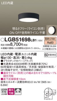 パナソニック　LGB51698LB1　ダウンシーリング 天井直付型・壁直付型 LED(電球色) 拡散タイプ 調光タイプ(ライコン別売)