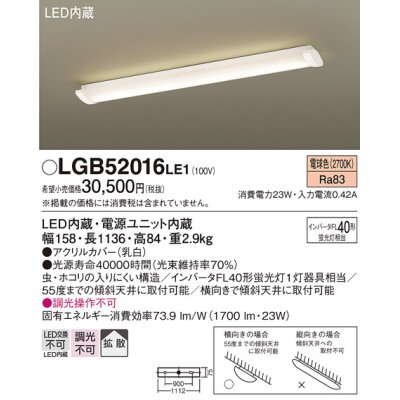 画像1: 照明器具 パナソニック　LGB52016LE1　ベースライト 天井直付型 LED 電球色 キッチン 多目的シーリング 拡散タイプ