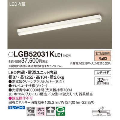 画像1: パナソニック　LGB52031KLE1　シーリングライト 天井直付型 LED(電球色) 拡散タイプ・カチットF Hf蛍光灯32形1灯器具相当