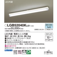 パナソニック　LGB52040KLE1　シーリングライト 天井直付型 LED(昼白色) 拡散タイプ・カチットF Hf蛍光灯32形2灯器具相当