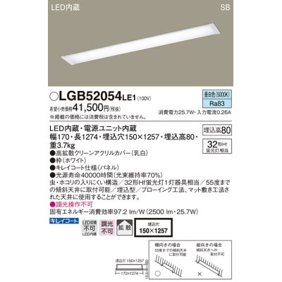 画像1: パナソニック　LGB52054LE1　キッチンベースライト天井埋込型 LED(昼白色) 浅型8H・高気密SB形・拡散タイプ