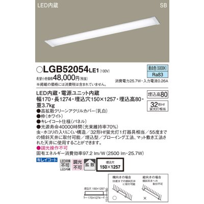 画像1: パナソニック　LGB52054LE1　キッチンベースライト天井埋込型 LED(昼白色) 浅型8H・高気密SB形・拡散タイプ