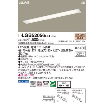 画像1: パナソニック　LGB52056LE1　キッチンベースライト天井埋込型 LED(電球色) 浅型8H・高気密SB形・拡散タイプ