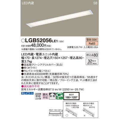 画像1: パナソニック　LGB52056LE1　キッチンベースライト天井埋込型 LED(電球色) 浅型8H・高気密SB形・拡散タイプ