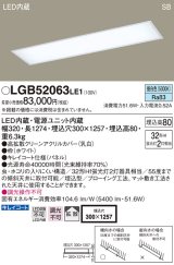 パナソニック　LGB52063LE1　キッチンベースライト天井埋込型 LED(昼白色) 浅型8H・高気密SB形・拡散タイプ