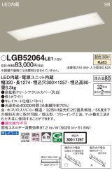 パナソニック　LGB52064LE1　キッチンベースライト天井埋込型 LED(温白色) 浅型8H・高気密SB形・拡散タイプ