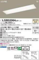 パナソニック　LGB52064LE1　キッチンベースライト天井埋込型 LED(温白色) 浅型8H・高気密SB形・拡散タイプ