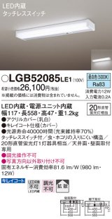 パナソニック　LGB52085LE1　キッチンライト 天井直付型 壁直付型LED(昼白色) 20形直管蛍光灯1灯器具相当 拡散タイプ