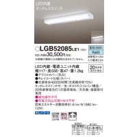 パナソニック　LGB52085LE1　キッチンライト 天井直付型 壁直付型LED(昼白色) 20形直管蛍光灯1灯器具相当 拡散タイプ