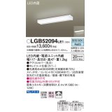 パナソニック　LGB52094LE1　キッチンライト 壁直付型・棚下直付型 LED(昼白色) 20形直管蛍光灯1灯相当・コンセント付・拡散