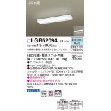 パナソニック　LGB52094LE1　キッチンライト 壁直付型・棚下直付型 LED(昼白色) 20形直管蛍光灯1灯相当・コンセント付・拡散