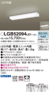 パナソニック　LGB52094LE1　キッチンライト 壁直付型・棚下直付型 LED(昼白色) 20形直管蛍光灯1灯相当・コンセント付・拡散